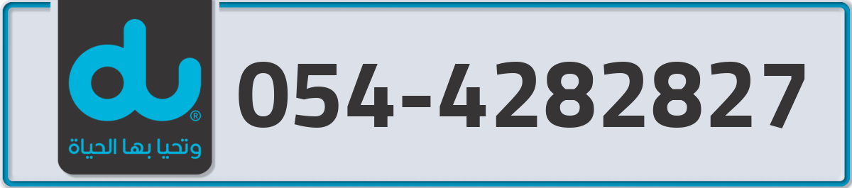 du Mobile Number 054 code 4282827 number