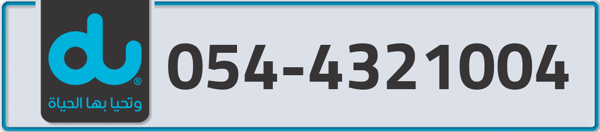 du Mobile Number 054 code 4321004 number