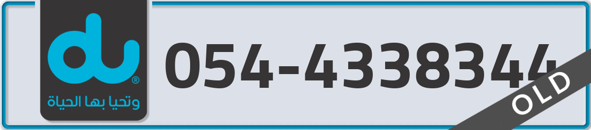 du Mobile Number 054 code 4338344 number