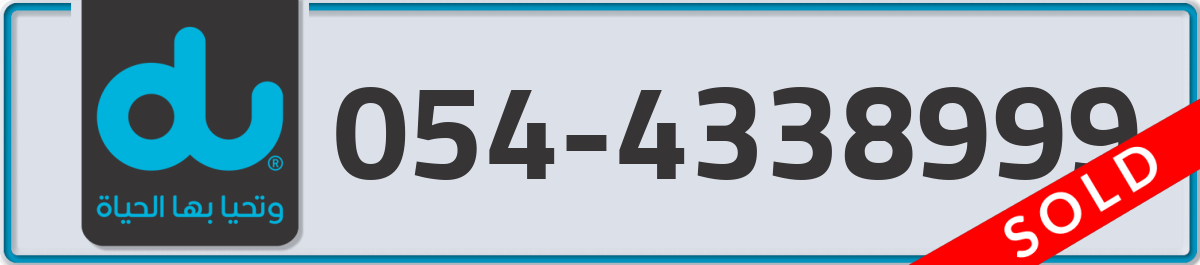 du Mobile Number 054 code 4338999 number