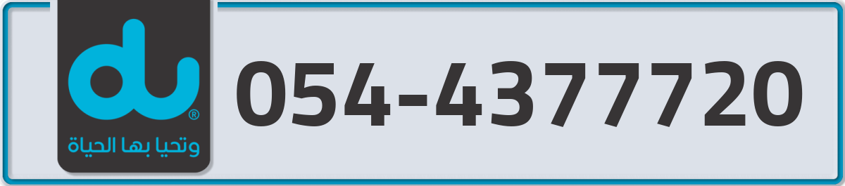 du Mobile Number 054 code 4377720 number