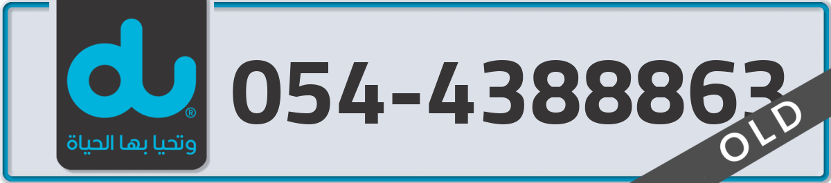 du Mobile Number 054 code 4388863 number