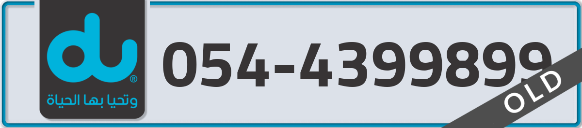 du Mobile Number 054 code 4399899 number
