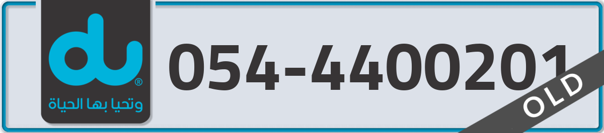 du Mobile Number 054 code 4400201 number