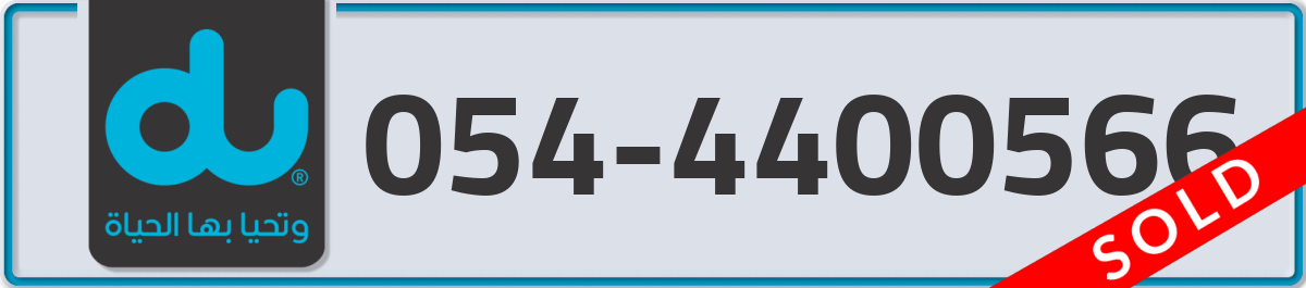du Mobile Number 054 code 4400566 number