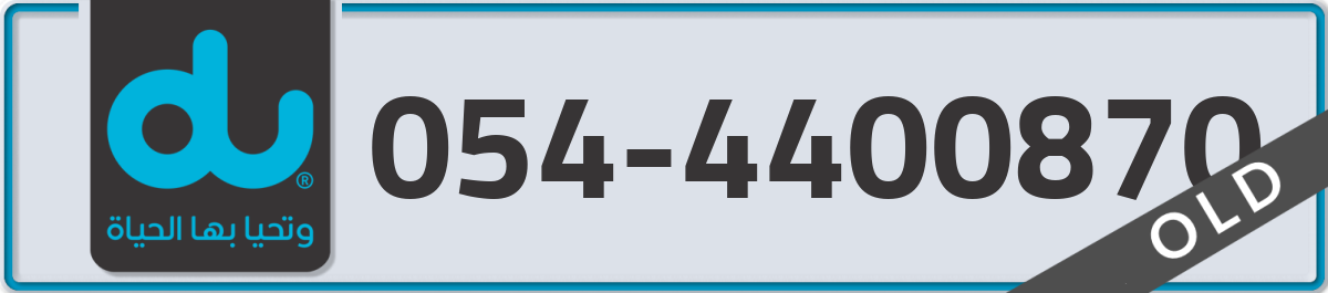 du Mobile Number 054 code 4400870 number