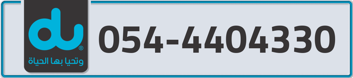 du Mobile Number 054 code 4404330 number