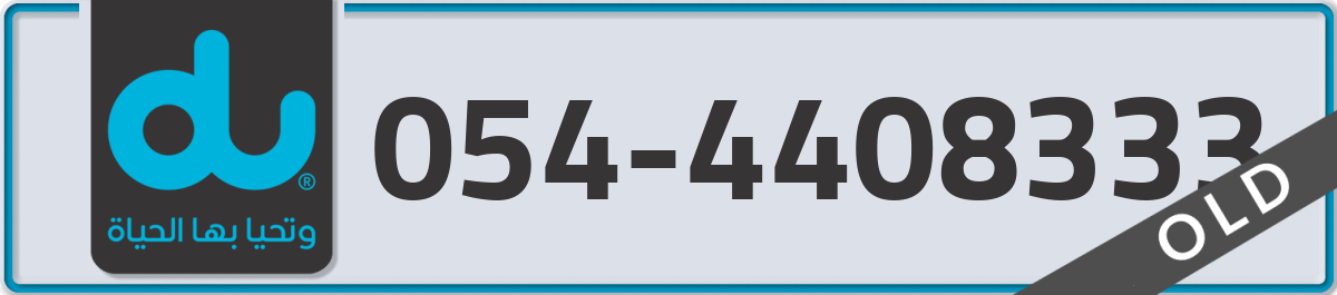 du Mobile Number 054 code 4408333 number