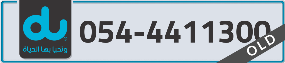 du Mobile Number 054 code 4411300 number