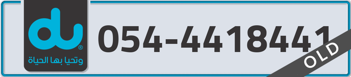 du Mobile Number 054 code 4418441 number