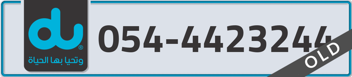 du Mobile Number 054 code 4423244 number