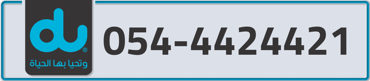 du Mobile Number 054 code 4424421 number