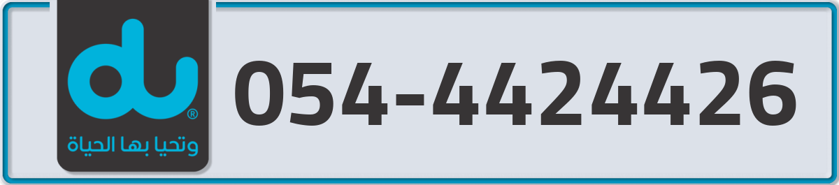 du Mobile Number 054 code 4424426 number