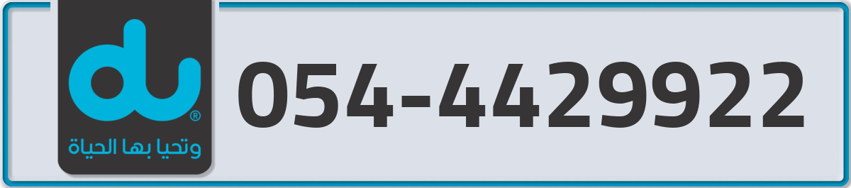 du Mobile Number 054 code 4429922 number