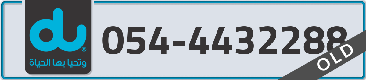du Mobile Number 054 code 4432288 number