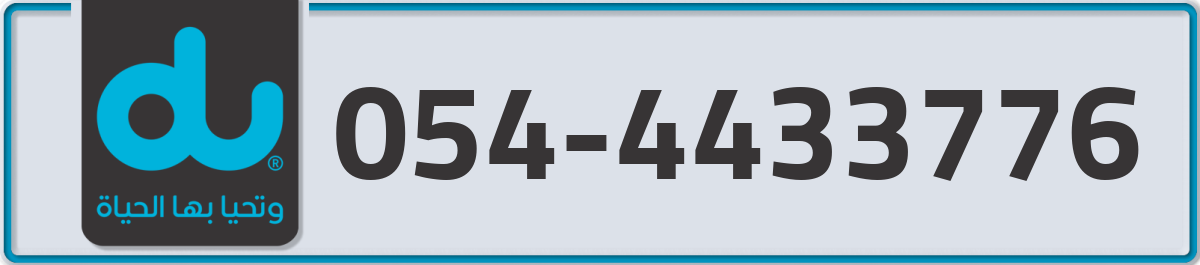 du Mobile Number 054 code 4433776 number