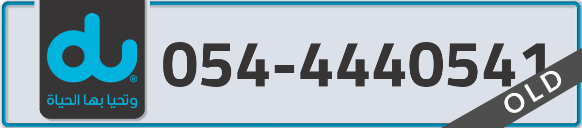 du Mobile Number 054 code 4440541 number