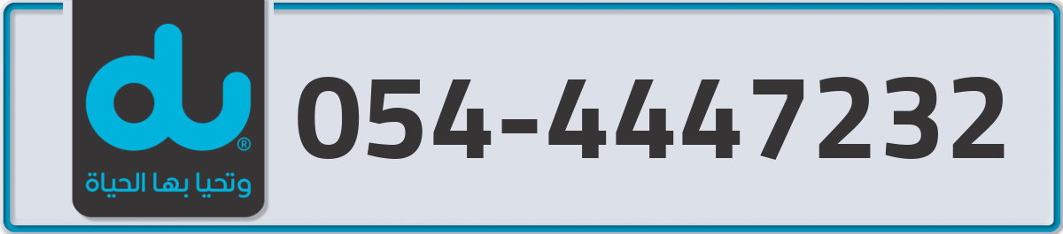 du Mobile Number 054 code 4447232 number