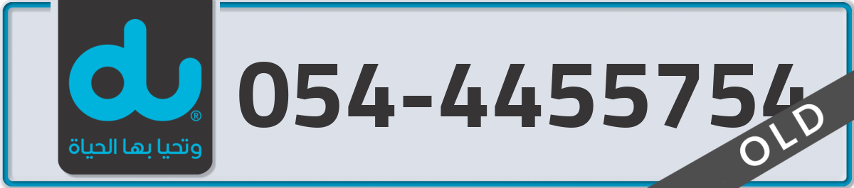 du Mobile Number 054 code 4455754 number