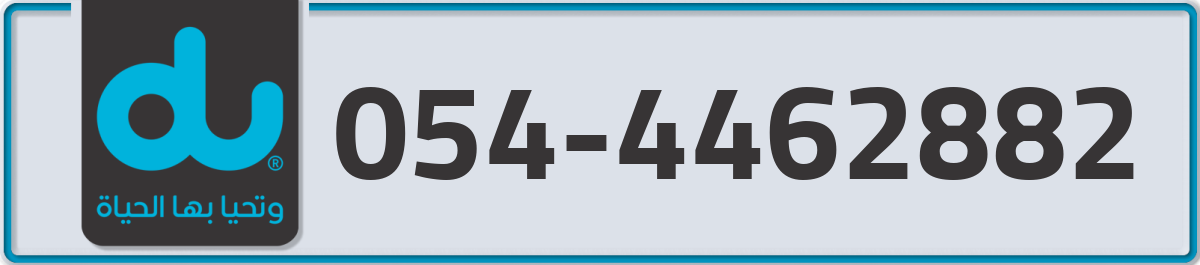du Mobile Number 054 code 4462882 number