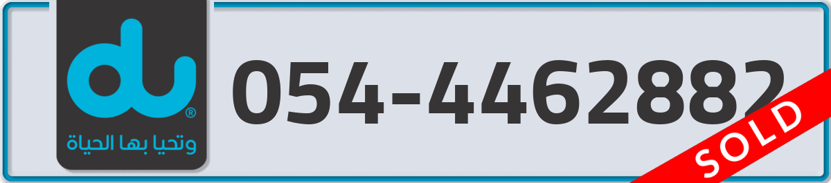 du Mobile Number 054 code 4462882 number