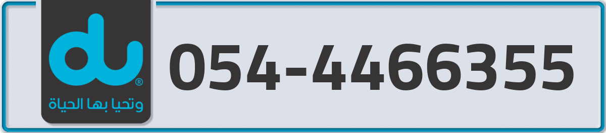 du Mobile Number 054 code 4466355 number