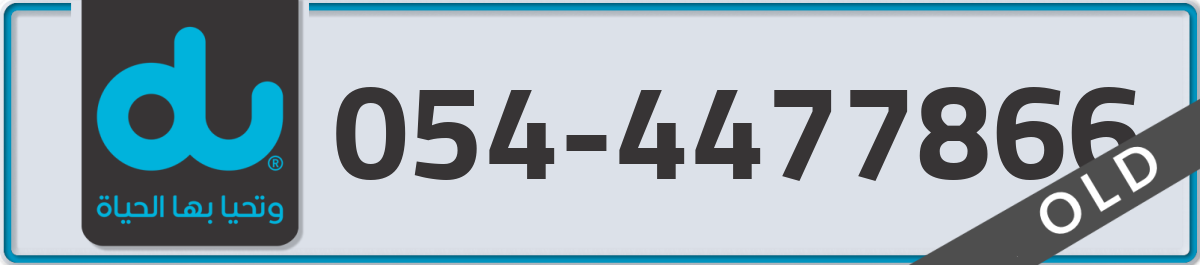 du Mobile Number 054 code 4477866 number