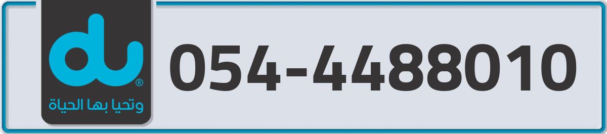 du Mobile Number 054 code 4488010 number