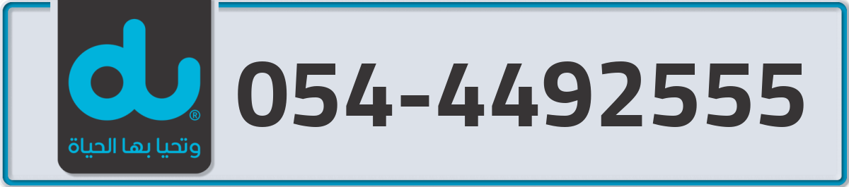 du Mobile Number 054 code 4492555 number