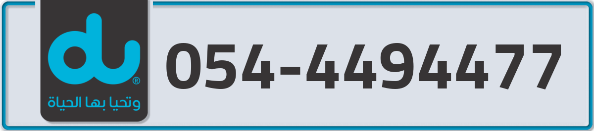 du Mobile Number 054 code 4494477 number
