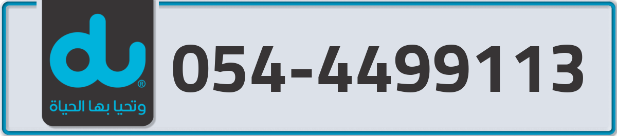 du Mobile Number 054 code 4499113 number