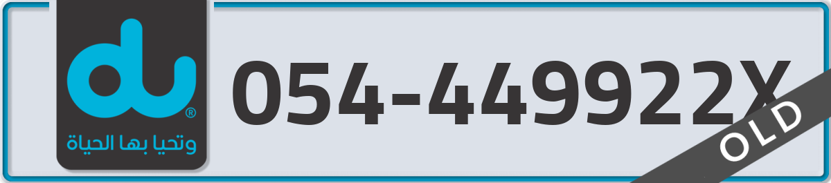 du Mobile Number 054 code 449922X number
