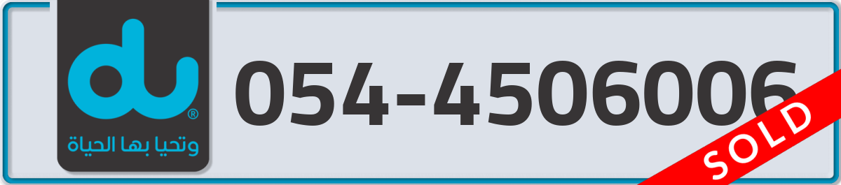 du Mobile Number 054 code 4506006 number