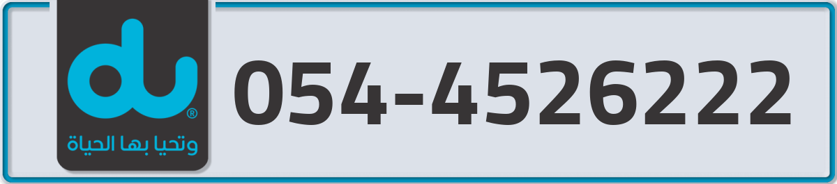 du Mobile Number 054 code 4526222 number