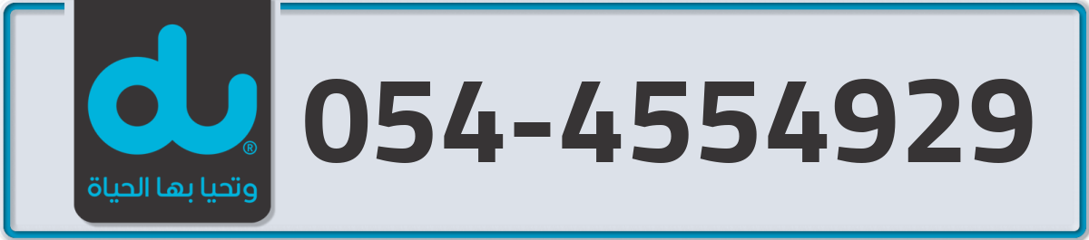 du Mobile Number 054 code 4554929 number