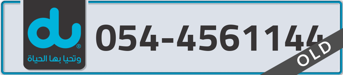 du Mobile Number 054 code 4561144 number
