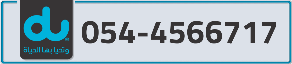 du Mobile Number 054 code 4566717 number