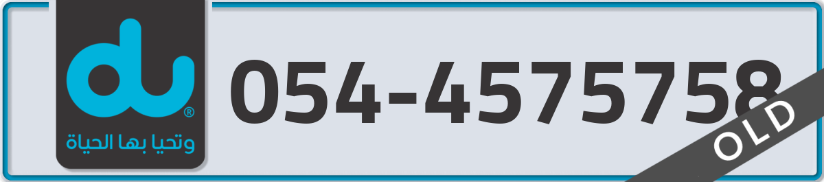 du Mobile Number 054 code 4575758 number