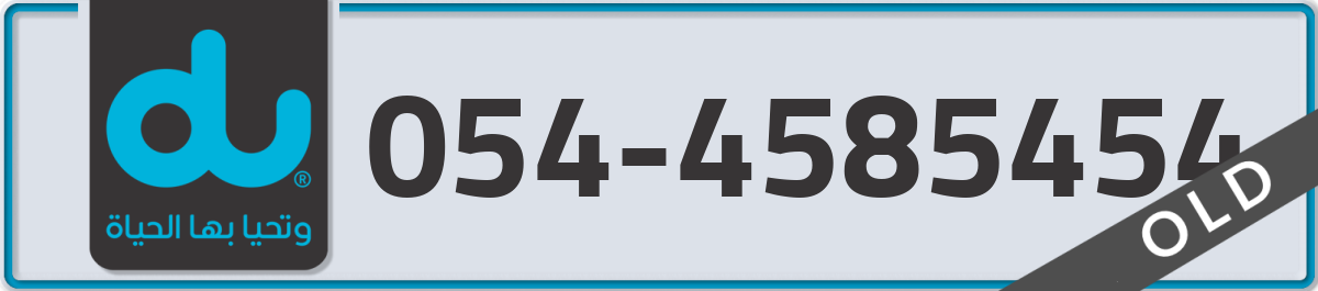 du Mobile Number 054 code 4585454 number