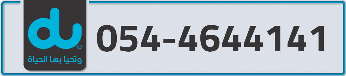 du Mobile Number 054 code 4644141 number