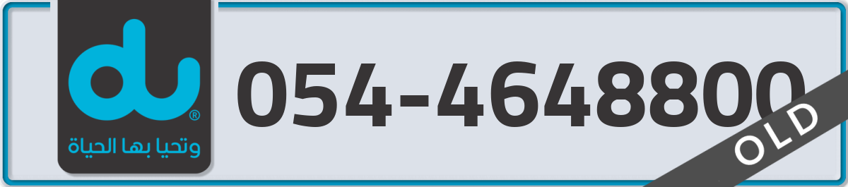 du Mobile Number 054 code 4648800 number