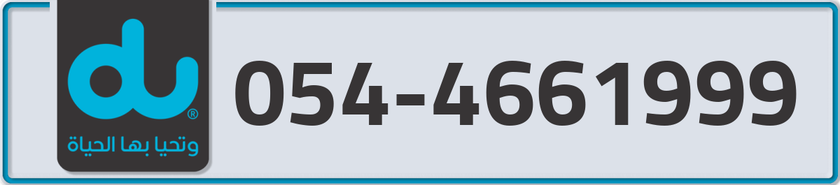 du Mobile Number 054 code 4661999 number