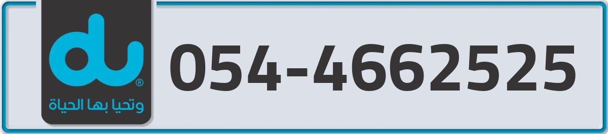 du Mobile Number 054 code 4662525 number