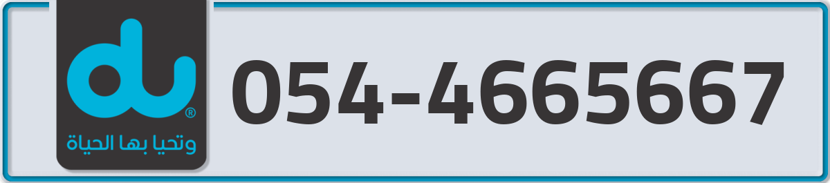 du Mobile Number 054 code 4665667 number