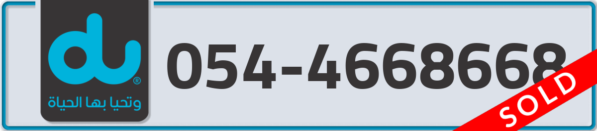 du Mobile Number 054 code 4668668 number
