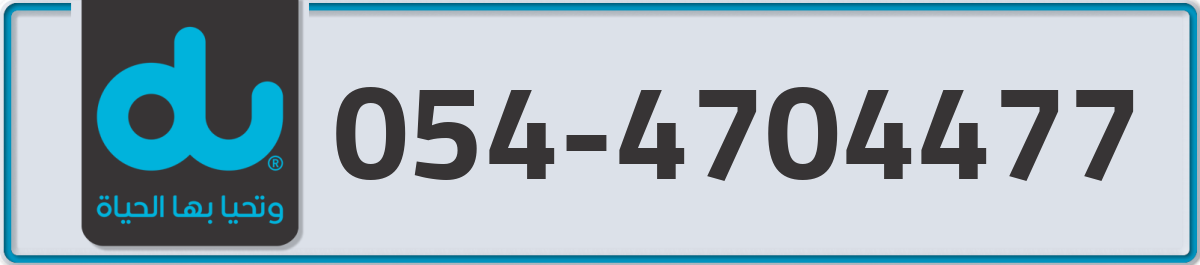 du Mobile Number 054 code 4704477 number