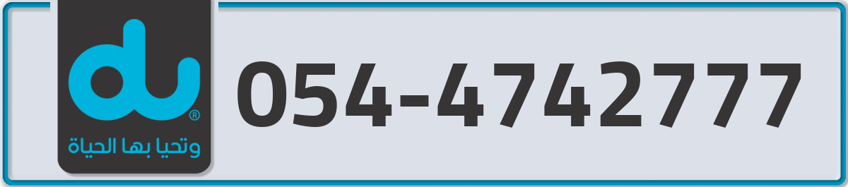 du Mobile Number 054 code 4742777 number