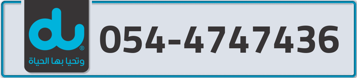 du Mobile Number 054 code 4747436 number