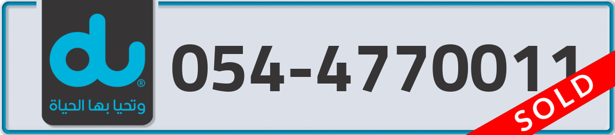du Mobile Number 054 code 4770011 number