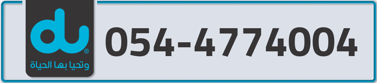 du Mobile Number 054 code 4774004 number